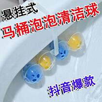 Shake Soundtoilet Cleaner Ball Deity suspended Urinating Stain deodorant Deodorant Fragrant Lavender Decontamination and Blue Bubble Cleaning the Toilet Bowl