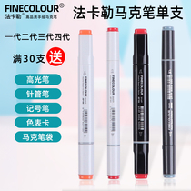 Fakal Mark pen generation single self-selected second generation three generation four generation art students special set hand painting animation design double-head painting brush full set student skin color alcohol oily soft head pen