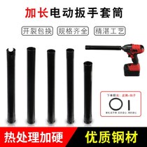1 2 Longed open electric wrench sleeve head big fly socket screw sleeve head holder industrial wind gun sleeve