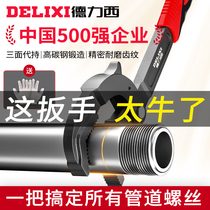  Delixi universal wrench Movable opening wrench Universal pipe wrench Multi-function quick wrench Universal wrench tool