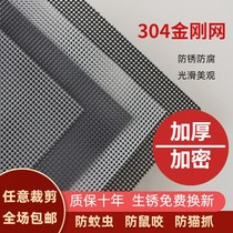 Stainless steel diamond sand window door Net anti-mosquito and anti-rat household self-installed custom anti-cat scratch screen anti-theft window mesh