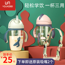 Youkobi baby learning drinking cup Duckbill head dual-use straw cup Children drink milk 300ml with handle to drink water leak-proof