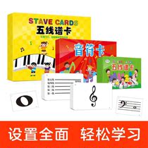 Stave reading artifact Piano 88 keys Stave reading card send iron ring notes early education flash card musical instrument children