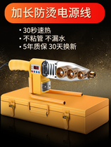 ppr hot melt all-in-one machine lengthened household high-power Hot container die welding water pipe hydropower engineering welding machine