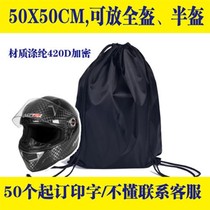 Helmet bag motorcycle electric car dust bag waterproof helmet bag full helmet bag tension protection cloth bag
