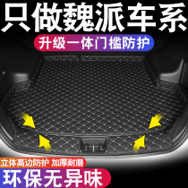 Dedicated to Great Wall Wei Pi VV6vv5 Mocha V7 tank 300 trunk pad wey car supplies tail pad