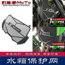 Applicable Kawasaki Z900 17-21 years modified water tank net radiator protection mesh water tank protection hood protective mesh