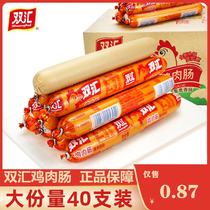 Shuanghui chicken sausage 60g Wang Zhongwang ham sausage whole box moisturizing sweet King sausage instant snacks instant noodles partner