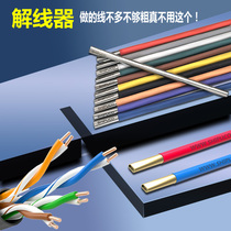 SHIPUCO twisted pair network cable loosening device Super Class 5 class 6 household network cable straightener cable cable decomposer twisted pair network cable unwinding twisted pair straight Network cable
