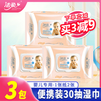 Jie soft baby wipes 30 draw 3 packs of hand mouth special wet wipes sanitary Mini small bag wet paper towel extraction portable