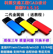 Calliance traffic engineering CAD design software v8 5 35 new version send teaching support upgrade software plus close lock dog