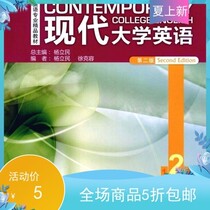 Document Modern University English Intensive Reading 2 Teachers Book Second Edition Yang Limin PDF Software Electronic Edition
