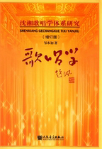 Singing Studies Shen Xiang Singing System Research Subscribed Zou Benchu PDF software electronic version