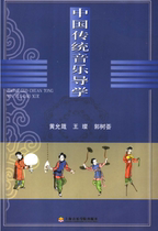 Chinese traditional music guide Huang Yunzhen Wang Can Guo Shuhui compiled PDF software electronic version