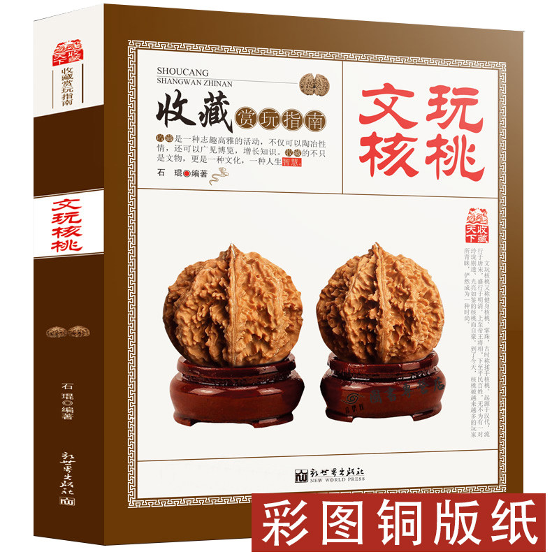 文玩核桃收藏-文玩核桃收藏促销价格、文玩核桃收藏品牌- 淘宝