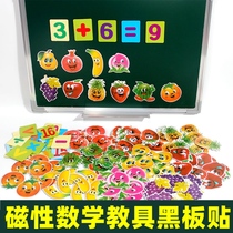 Digital teaching aids arithmetic artifact card kindergarten addition and subtraction primary school blackboard animal early teaching fruit magnetic sticker