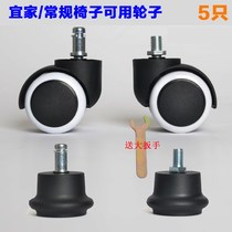 Direct plug spring Wheel screw mount fixed pad overweight without wounding floor rolling pulley chair accessories