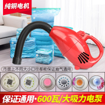 Vacuum machine Small household quilt vacuum pump electric high-power small universal clothes compression bag