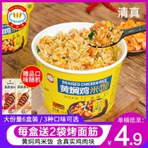 Halal self-hi pot rice self-heating rice McKinse yellow braised chicken rice instant food lazy people rice dormitory