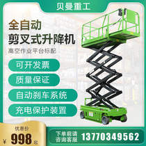 Beiman MX full self-propelled scissor aerial work platform Electric hydraulic climbing mobile lift lifting platform