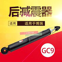 Suitable for Geely Borui rear shock absorber rear shock absorber
