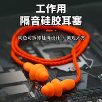 Earplug Industrial Noise-proof Factory Machinery Workshop Special Sound-proof Workshop Anti-noise Silicone Tape Rope Sleep
