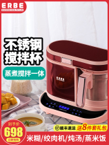 ERBE baby food supplement machine cooking integrated multi-function mixing rice paste automatic wall breaking machine baby cooking machine