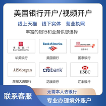 US JPMorgan chase chase Huamei Guotai Personal Account Company Bank Account Opening Account
