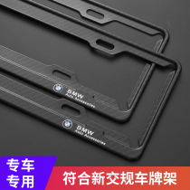 BMW X1 X2X3 X4X5X6 special supplies accessories Daquan appearance change decoration car license frame frame set inside