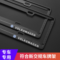 2021 Volkswagen Tu Kai Tu Ang special supplies accessories Daquan car appearance change decoration car license frame frame set
