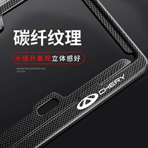 21 Chery Tiggo 8plus car supplies Kunpeng version accessories Daquan appearance modified car license frame stickers