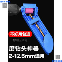Drill Artifact Twist Drill Grinder Grinder Special Grinding Head Repair Tool for Grinding Drill