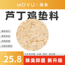 Luding Chicken Cushion Material Fermentation Bed Finished Quail Hamster Hamster Small Animal With Decomposition Bacteria Pet Deodorized Wood Chips