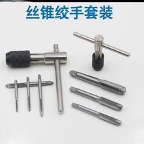 High-speed steel 5 pieces 6 pieces 7 9 piece set of tap M3-M12 hinge Tapping drill bit combination wire tapping set