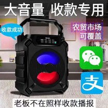Receipts to the account voice reminder reminder audio vegetable market broadcast account Alipay two-dimensional code cashier