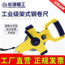Great Wall Seiko portable rack-type 30 meters 50 meters 100 meters high-precision steel tape measure Cross-type site measurement plug-in