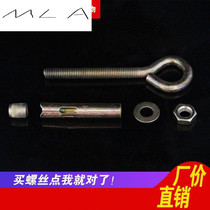 Ring expansion screw Sheep eye screw Pull explosion screw Ring ring hook ring expansion bolt m6m81012