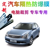 Sylphy Sylphy car film cut good sunscreen insulation film explosion-proof solar film full window Privacy Film
