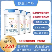 (21-year new Date) oenbei infant formula goat milk powder 1234 section 800g official guarantee