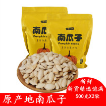 One mu of three-point field pumpkin seeds fresh goods original raw and cooked Inner Mongolia farmhouse salt baked pumpkin seeds Super fried goods