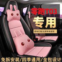 Suitable for zero running t03 seat cover special all-inclusive cushion 21 car seat cover interior modification and decoration products