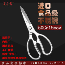 Wang Wuquan all stainless steel 304 food grade household kitchen special food processing strong chicken bone scissors