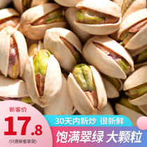 New natural opening salt baked pistachio 500g bulk primary color no bleaching nut snacks dried fruit Batch 5kg
