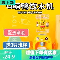 Hugging duck loading and unloading makeup water q Meng Duck water dispenser Duckling childrens mini drink machine shaking the same duck duck toy