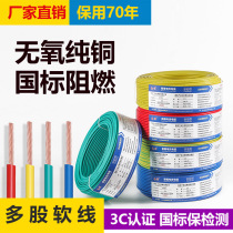 Multi-strand cord wire household 4 square copper core wire National Standard 2 5 6 10 pure copper wire four BV six cable