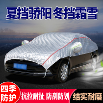 Car sunshade half cover car jacket summer sun protection rain insulation dust cover sunshade half body car cover snow cover