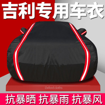 Geely New Emgrand GSGL Boyue Vision X6S1X3 special car jacket car cover sunscreen and rain protection