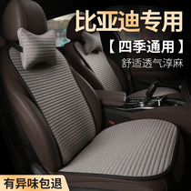 BYD Dolphin Cushion Summer Cool Cushion Tang Qin Song Plusdmi Han Special Linen Small Brute Waist Car Seat Cushion