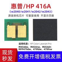 Applicable HP M479fdw Toner Chip 416A M454dw M454dn M479dw toner cartridge W2040A