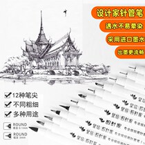 Excellent designer Needle pen Waterproof hook line pen Hand-drawn design special art special drawing Stroke line draft map